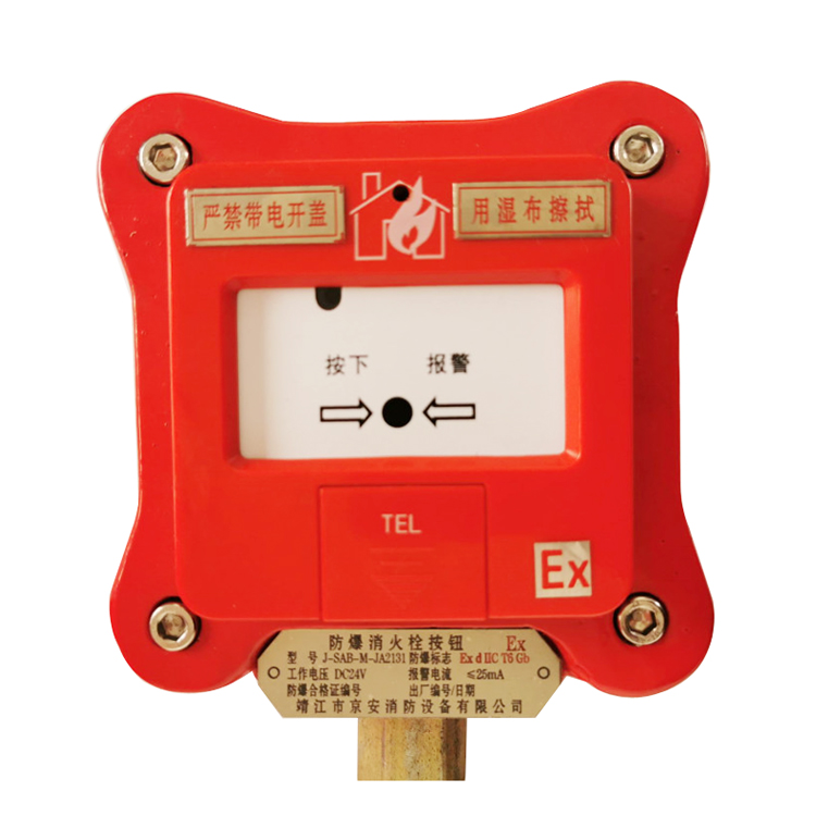 J-SAB-M-JA2131防爆消火栓按鈕